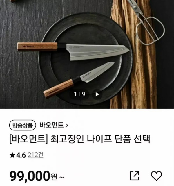 바오먼트 최고장인 나이프 중식도 미개봉 새제품