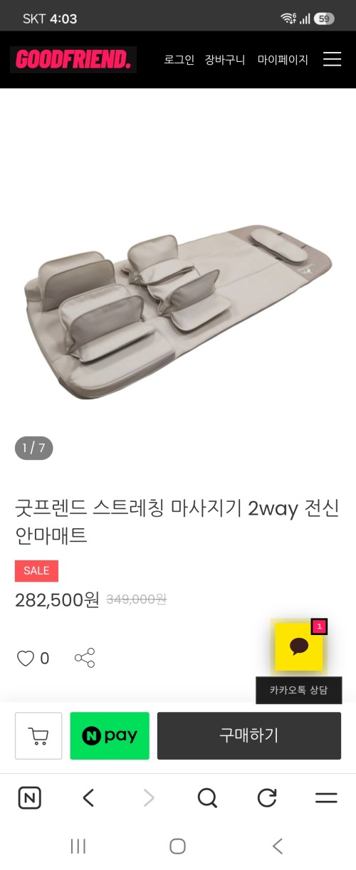 굿프렌드 스트레칭 마사지